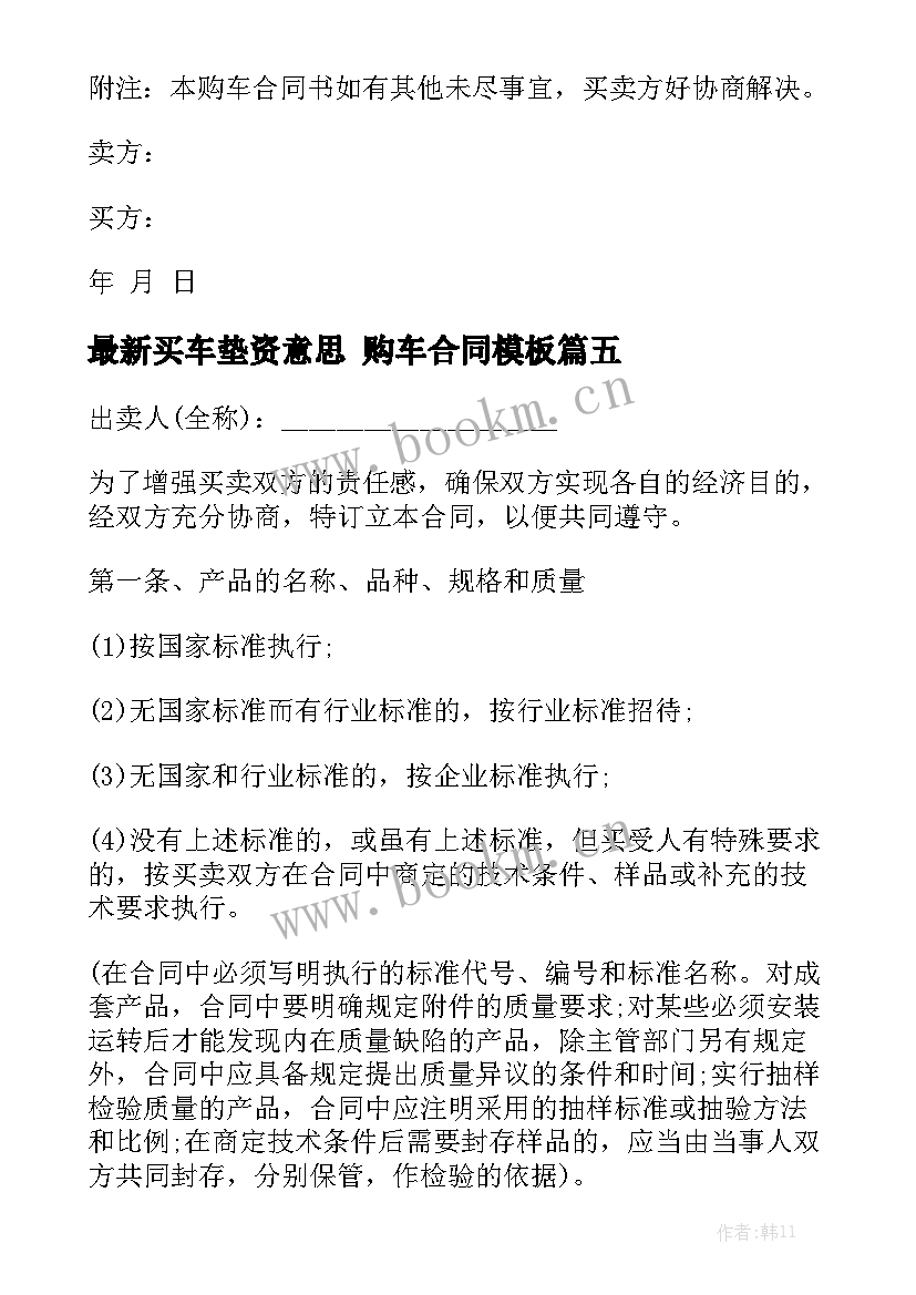 最新买车垫资意思 购车合同模板