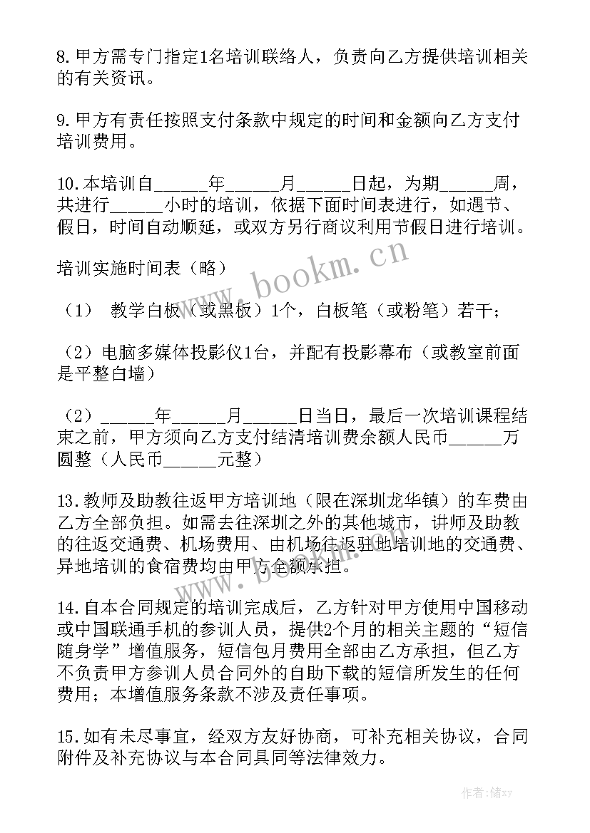 2023年书法培训合作协议 培训合同大全