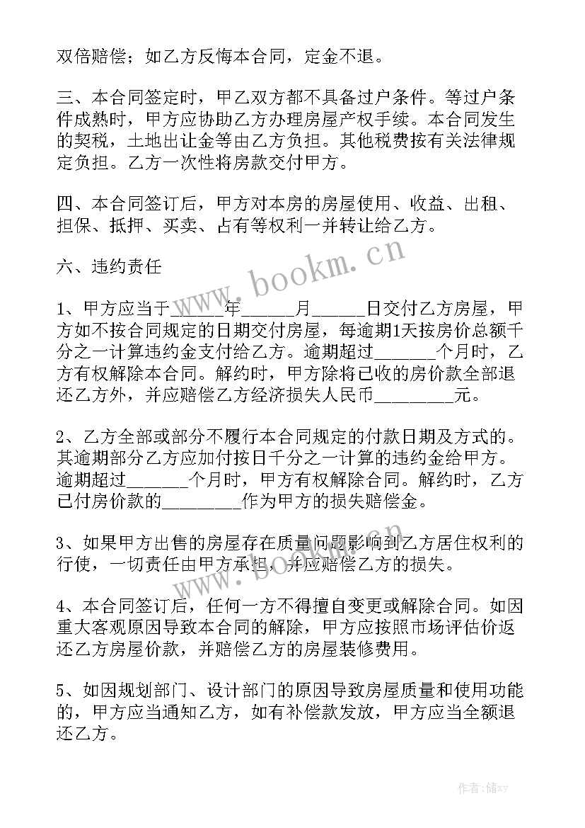 最新购房合同标准版免费精选