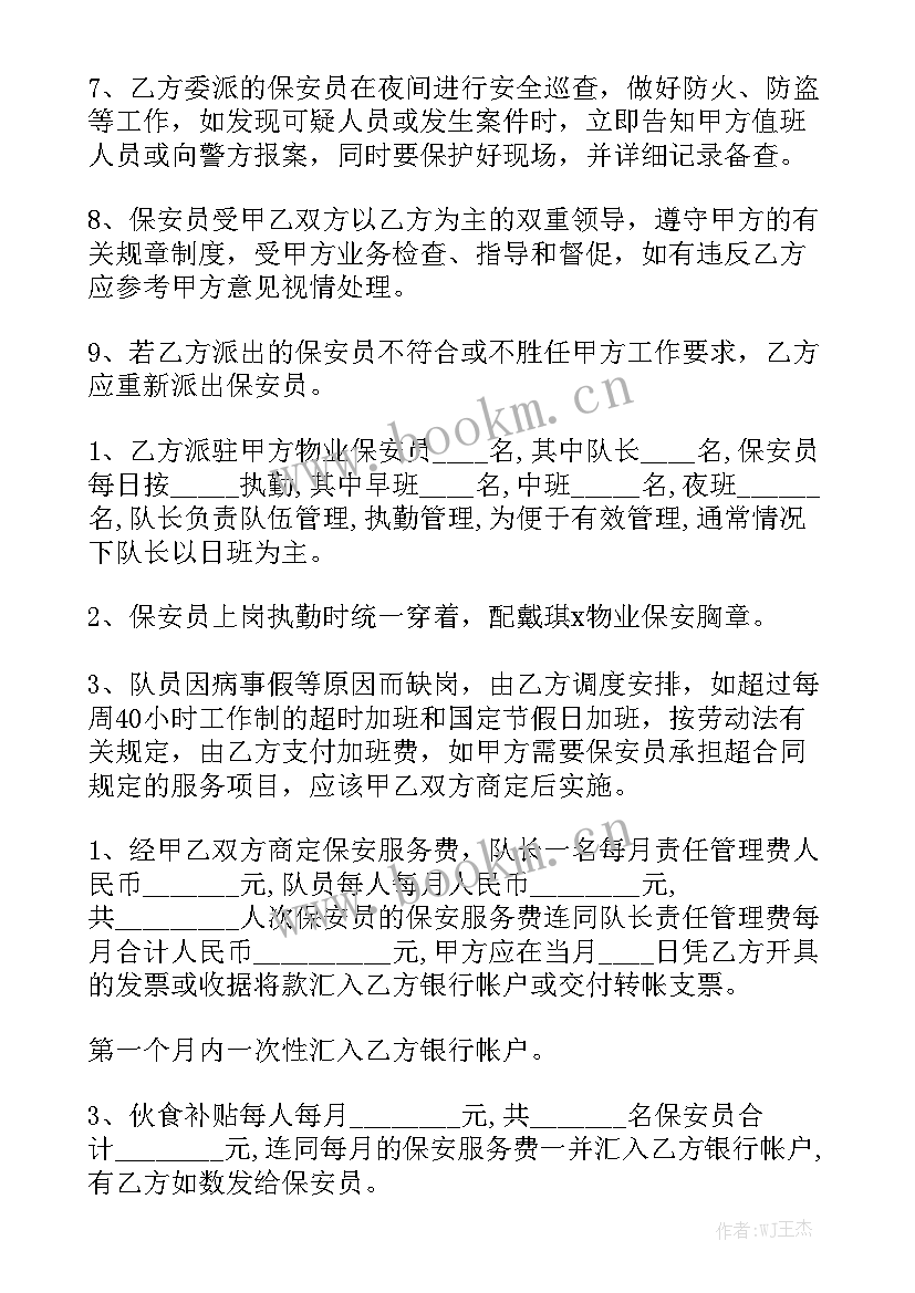 2023年与保安公司签订的保安服务协议汇总