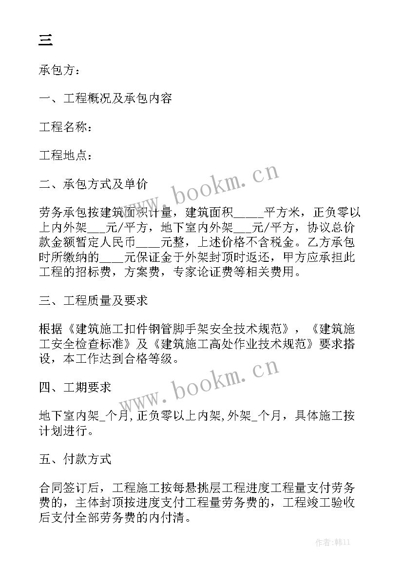 最新污水设备安装合同 污水管理员聘用合同模板