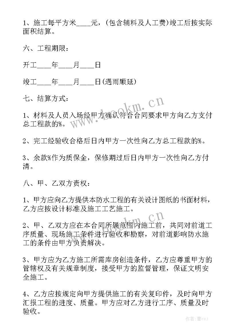 艺术漆合同 天水防水涂料合同大全