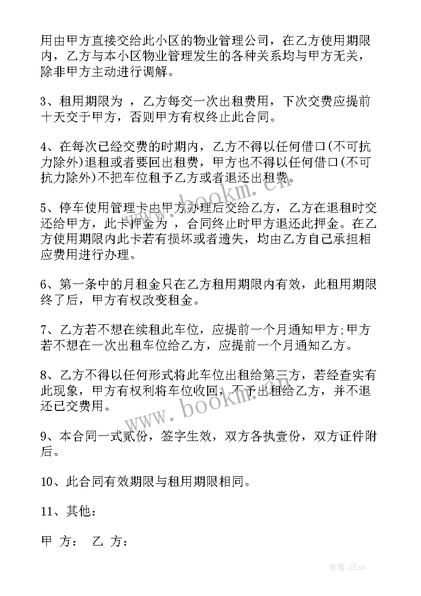 最新车位租赁期限最长多少年 个人车位出租合同精选