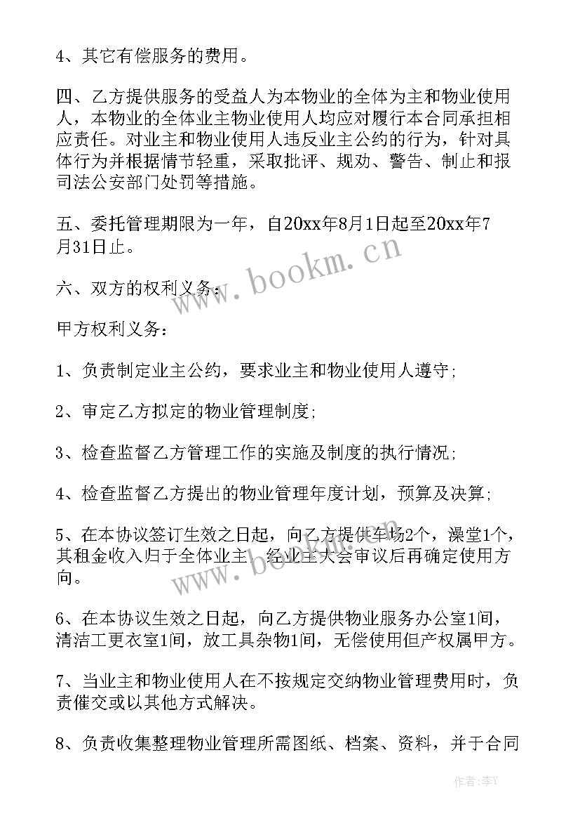 2023年业务合作协议合同优秀