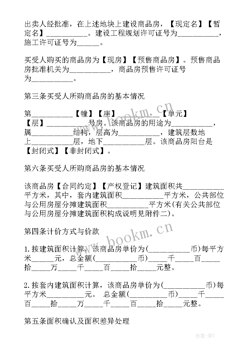 最新购房定金合同 购房合同通用