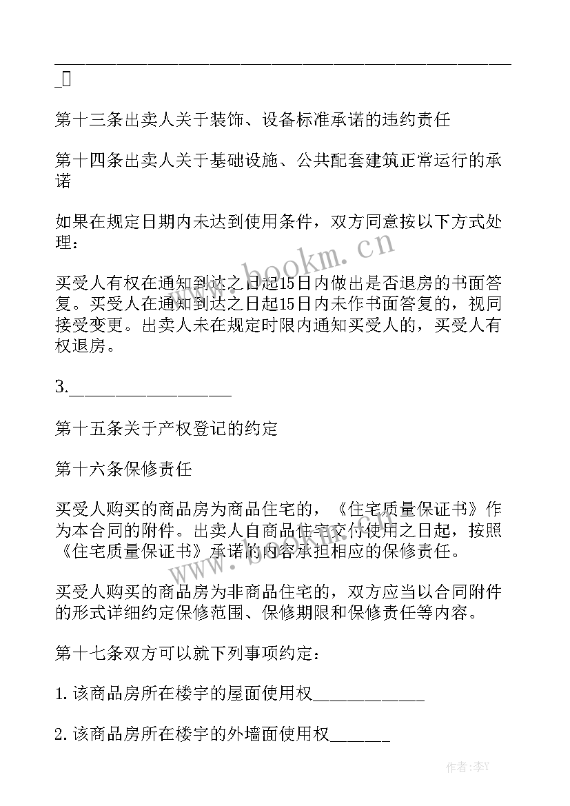 最新购房定金合同 购房合同通用