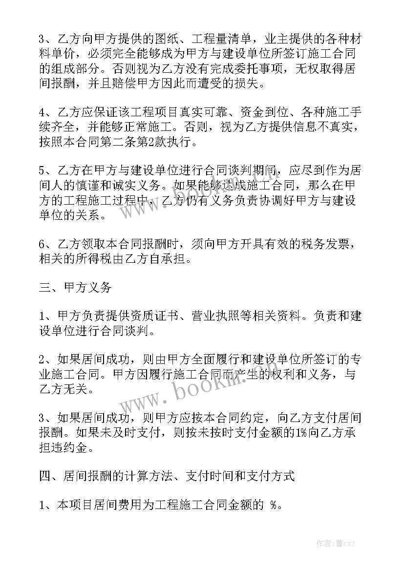 最新土地交易居间合同模板