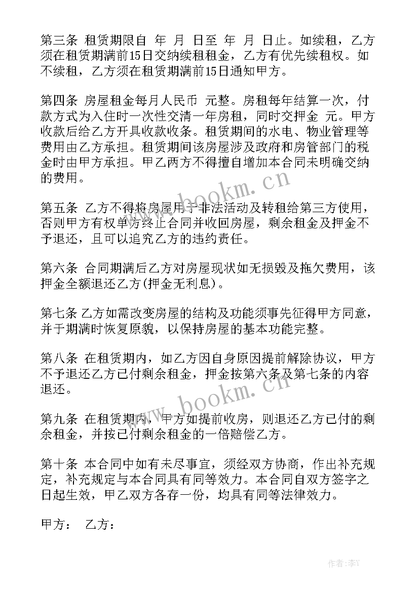 2023年公司租房申请书样板 公司房屋租赁合同模板