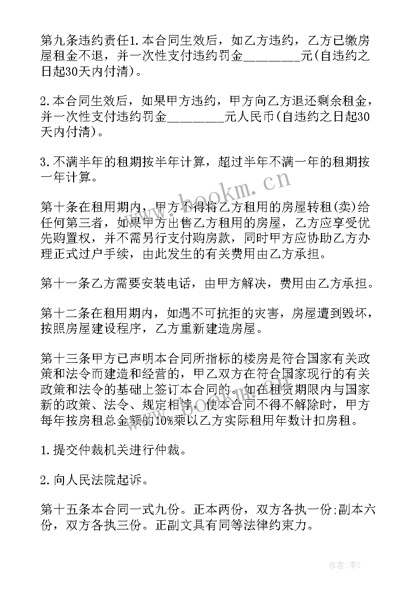 2023年公司租房申请书样板 公司房屋租赁合同模板