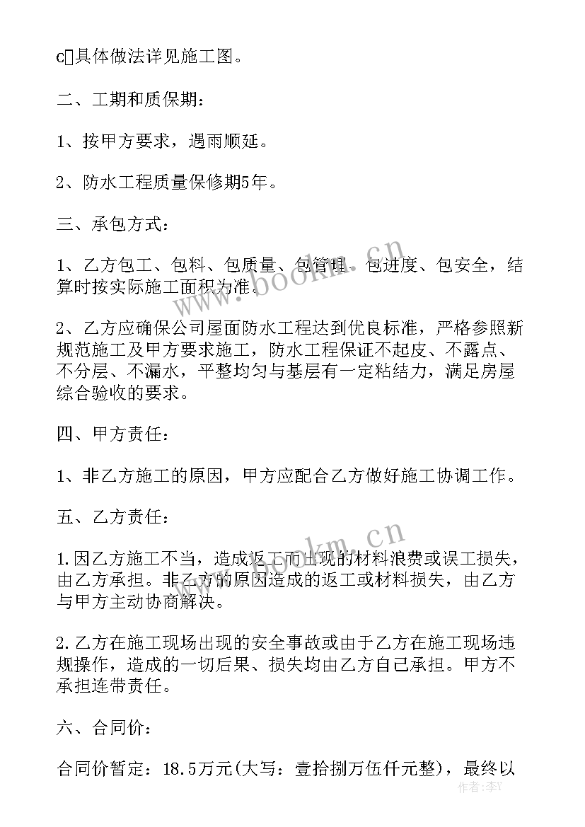 最新屋面防水合同标准 屋面维修合同(七篇)