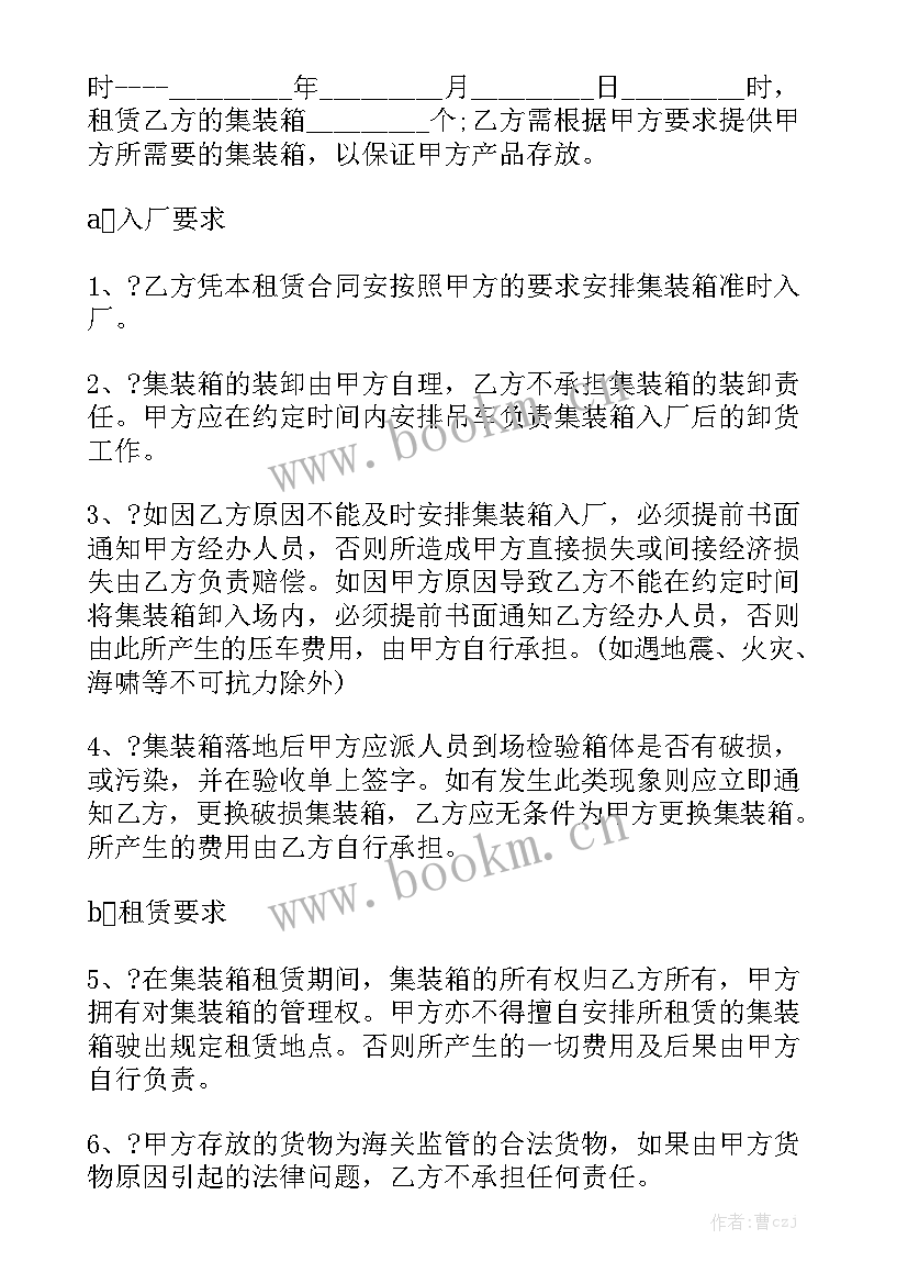 2023年集装箱板房租赁合同优质