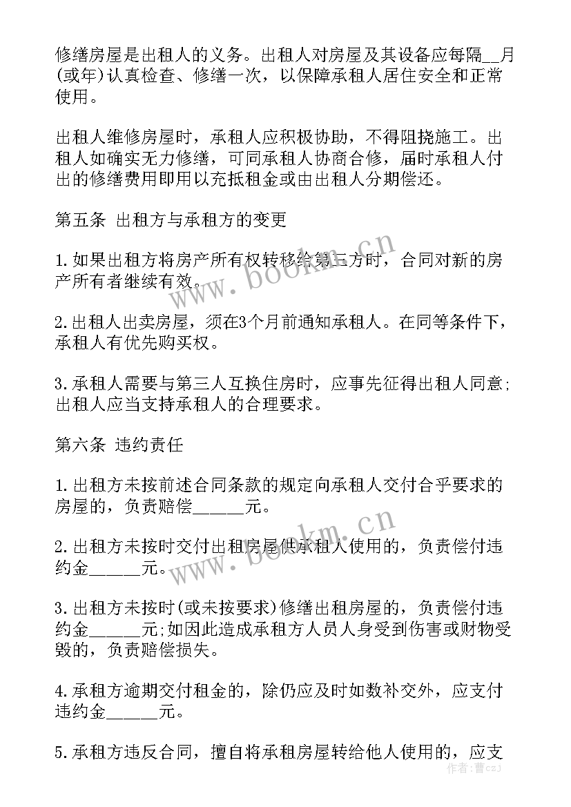 2023年有效合法的租房合同汇总