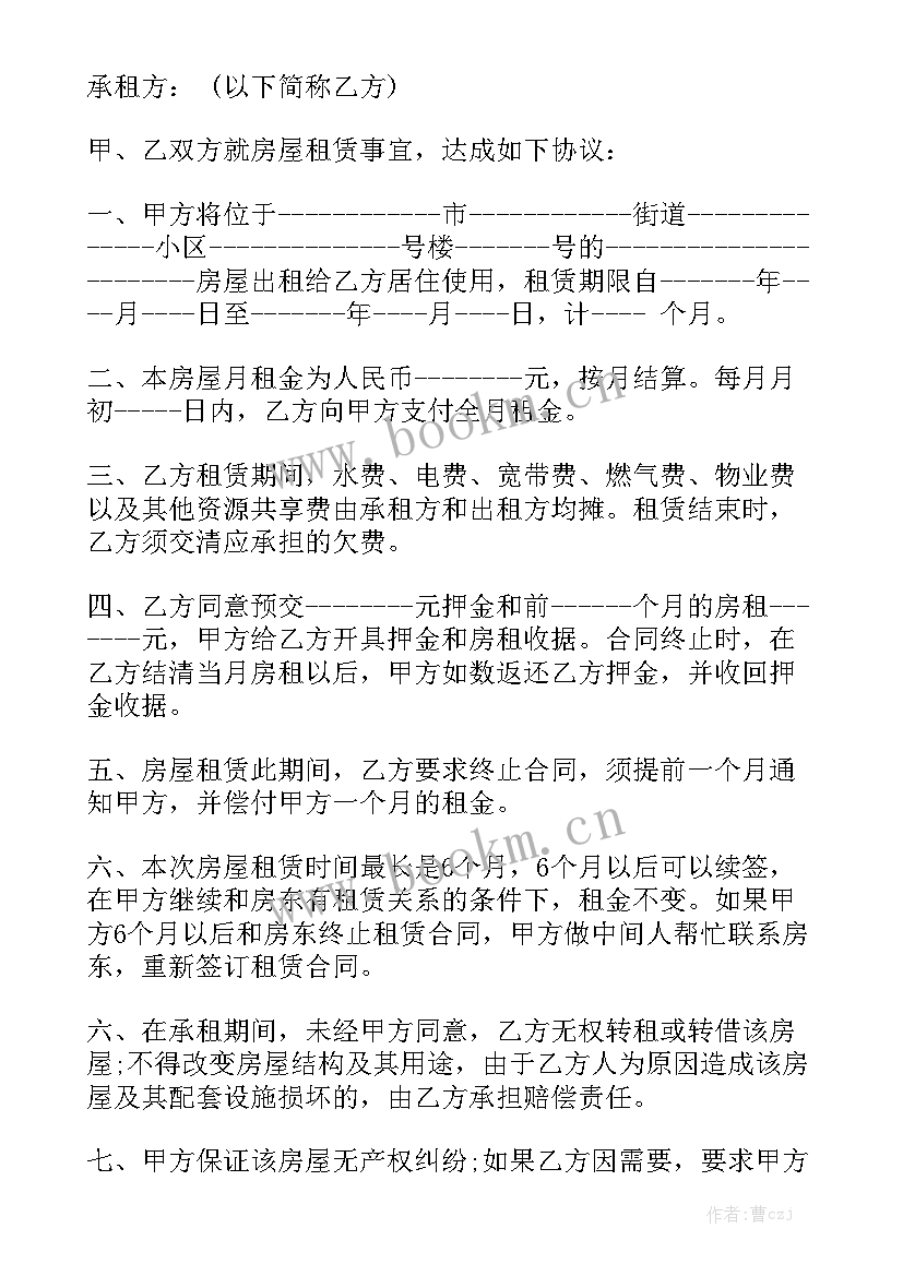 2023年有效合法的租房合同汇总