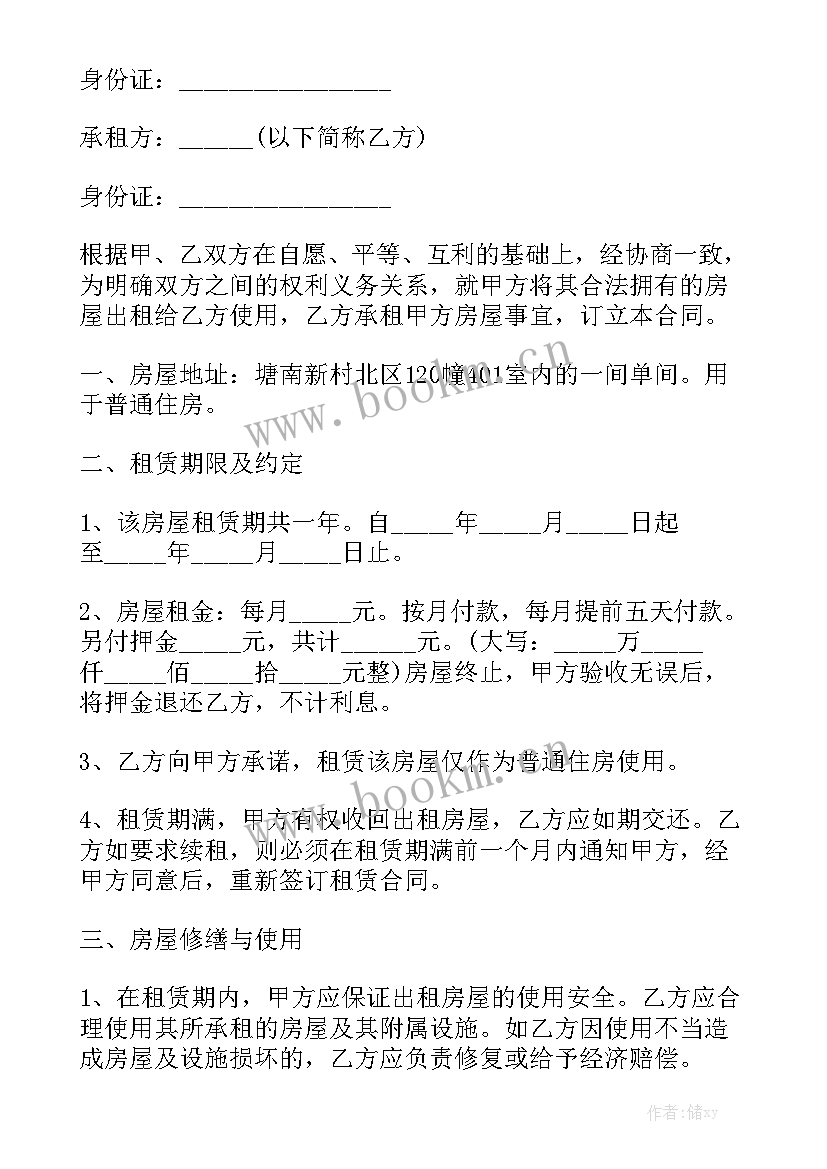 2023年店面分租合同 房屋合租合同汇总