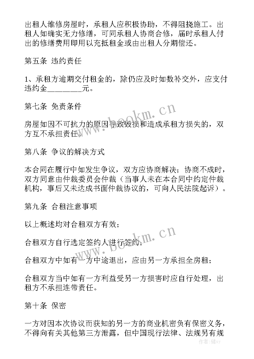 2023年店面分租合同 房屋合租合同汇总