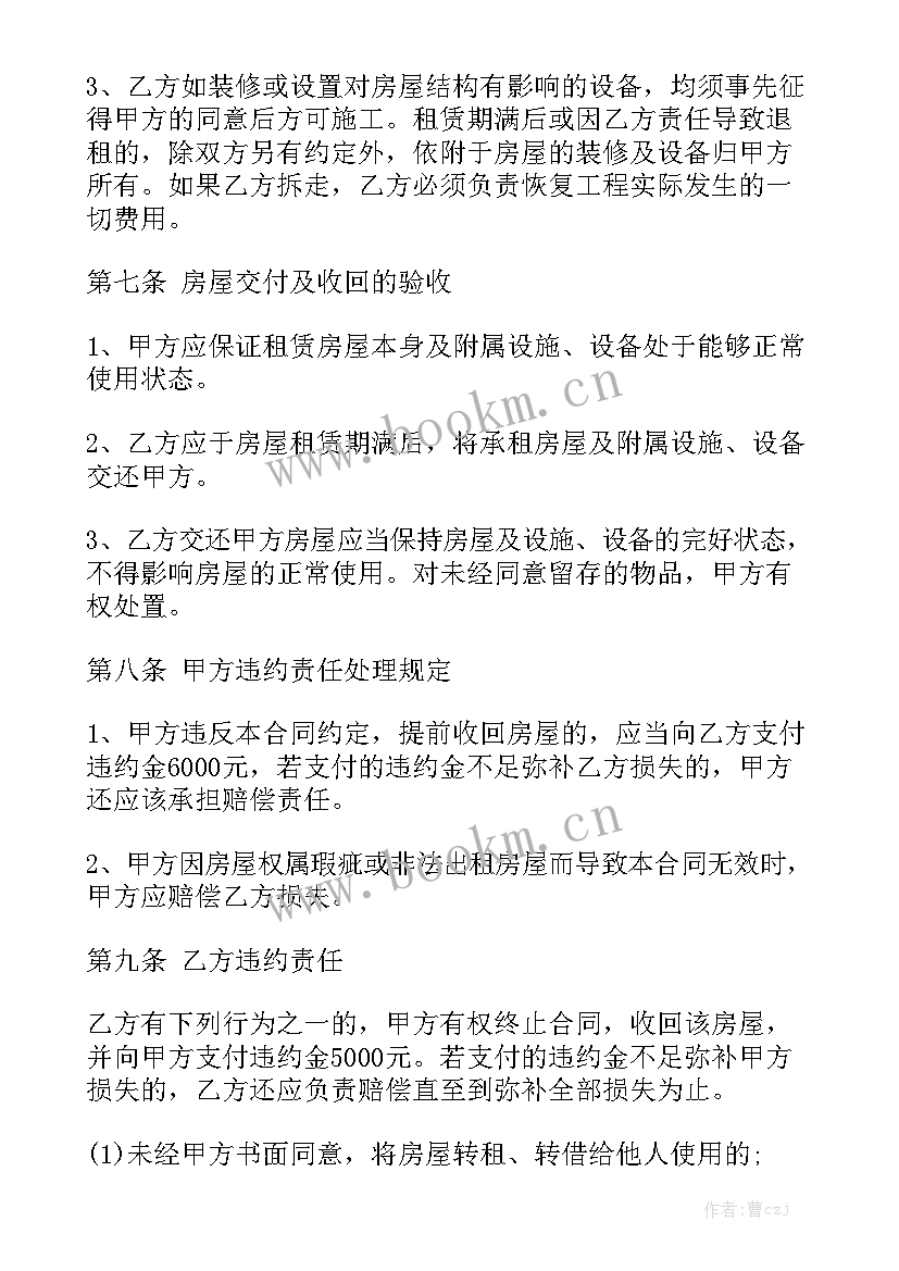 简单的房屋租赁合同下载通用