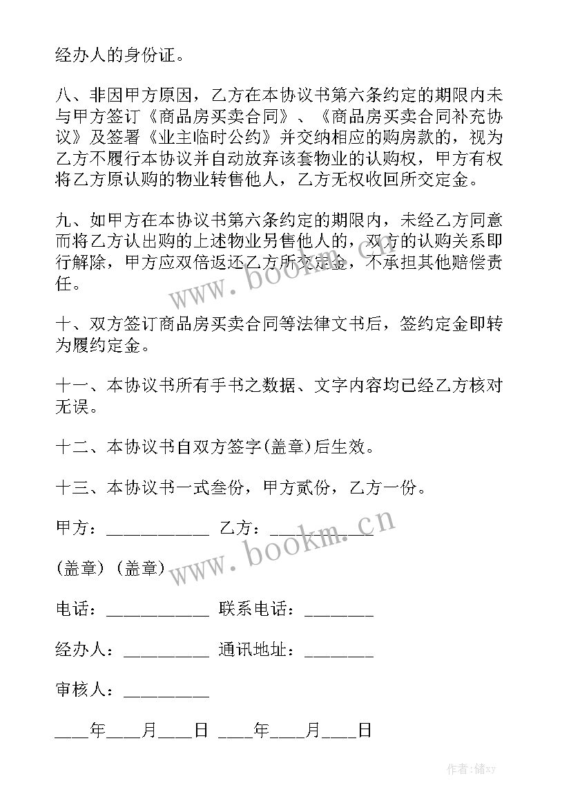 2023年简易购房合同优秀