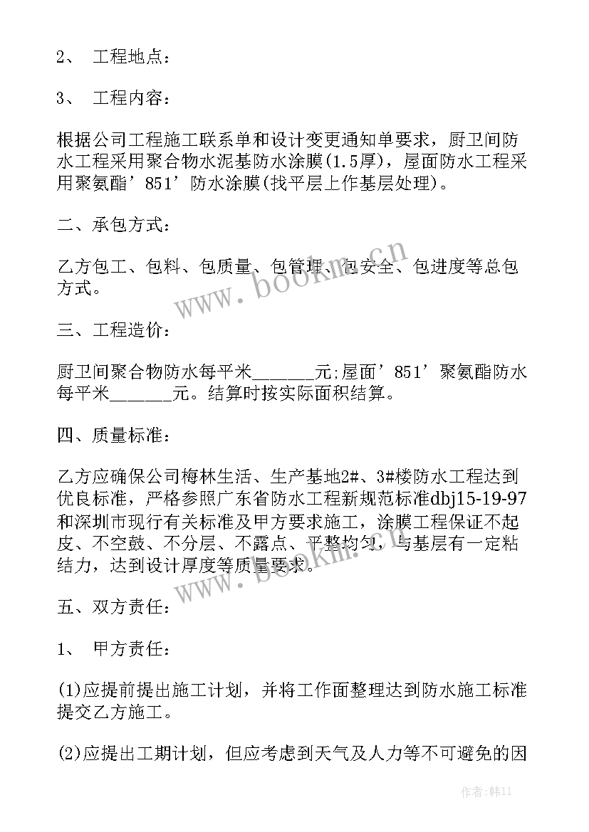 最新防水补漏合同工程合同优质