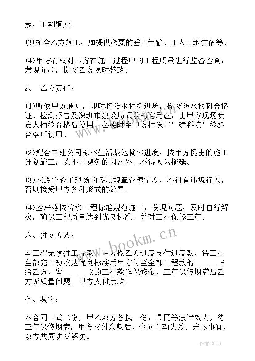 最新防水补漏合同工程合同优质