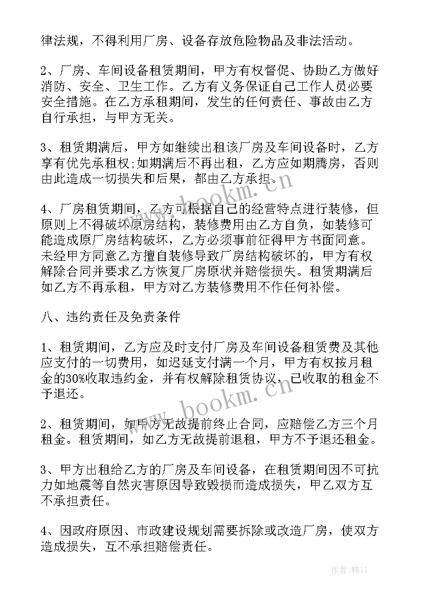 厂房租赁合同免费 厂房租赁合同大全