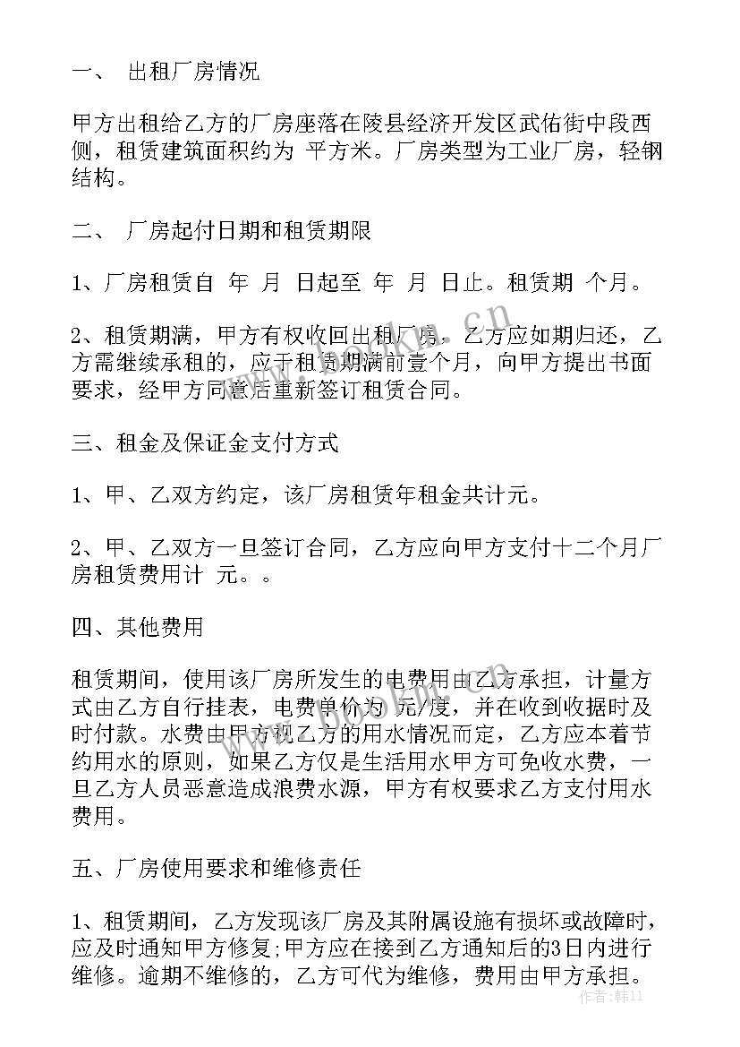 厂房租赁合同免费 厂房租赁合同大全