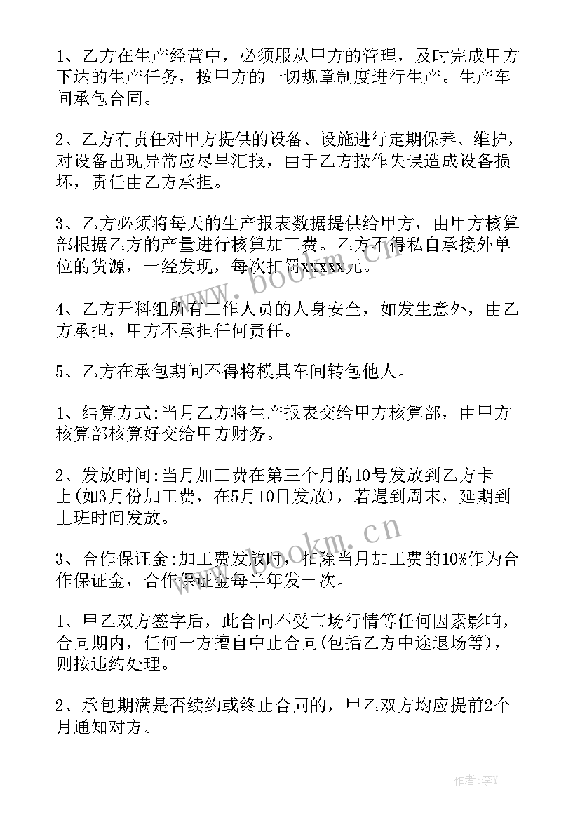 车间施工方案 车间承包合同通用