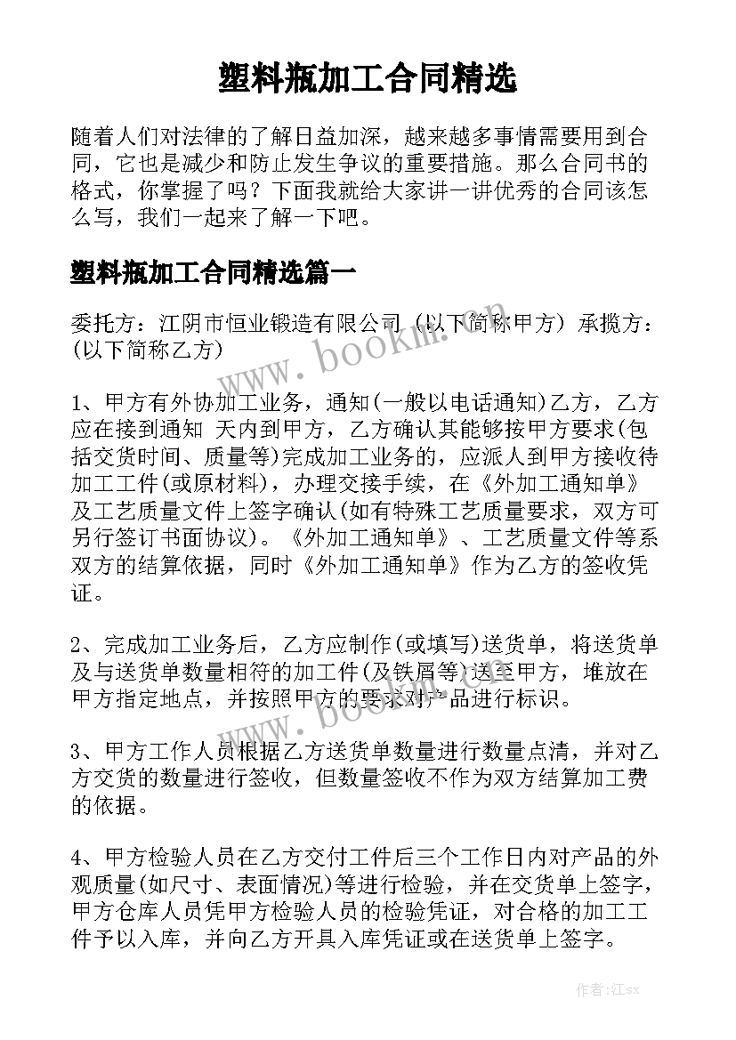 塑料瓶加工合同精选