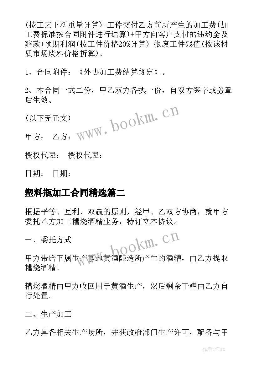 塑料瓶加工合同精选