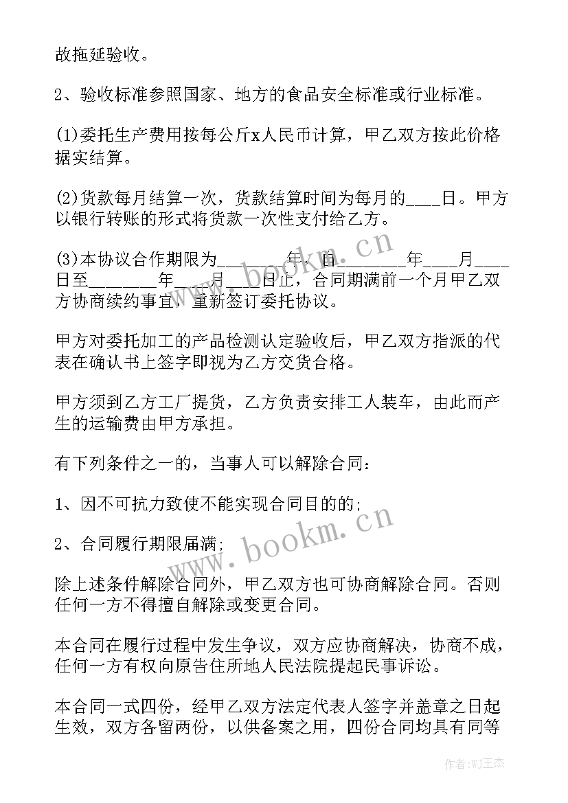 最新食品生产委托加工 食品委托加工合同简单精选