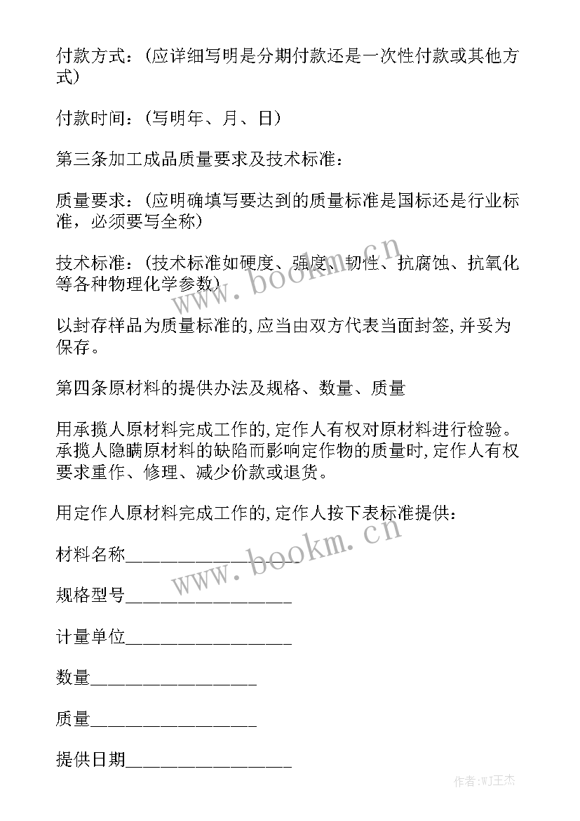 最新食品生产委托加工 食品委托加工合同简单精选