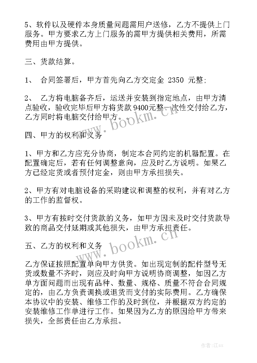 设备采购合同标准 简单设备采购合同(10篇)