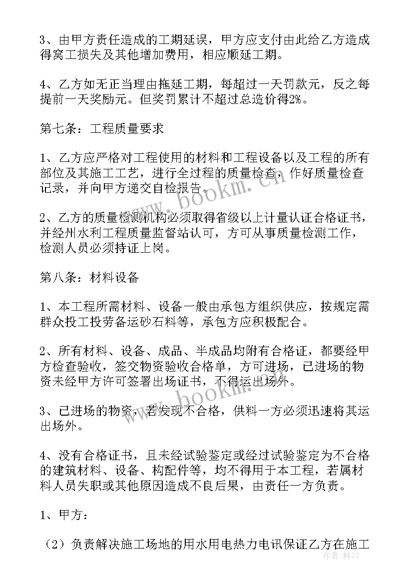 2023年水利工程合同水利工程承包合同汇总