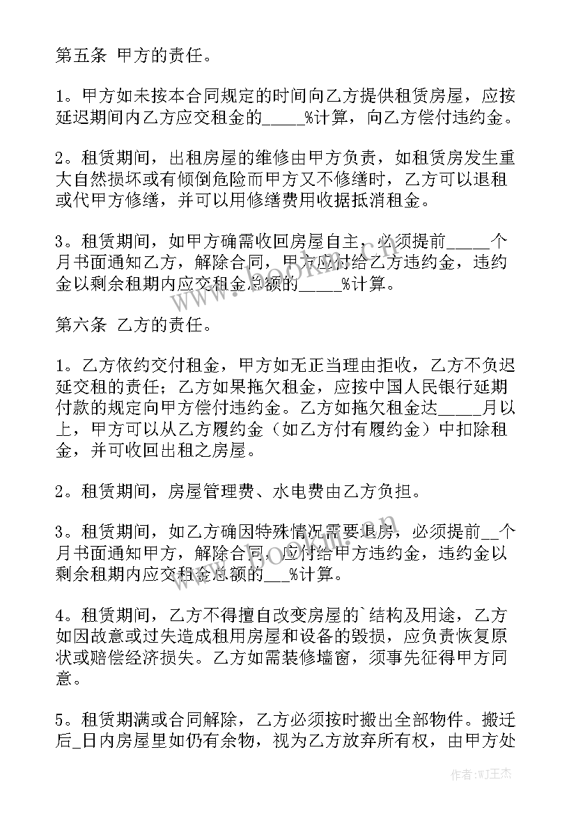 委托房屋出租合同 房屋出租合同汇总