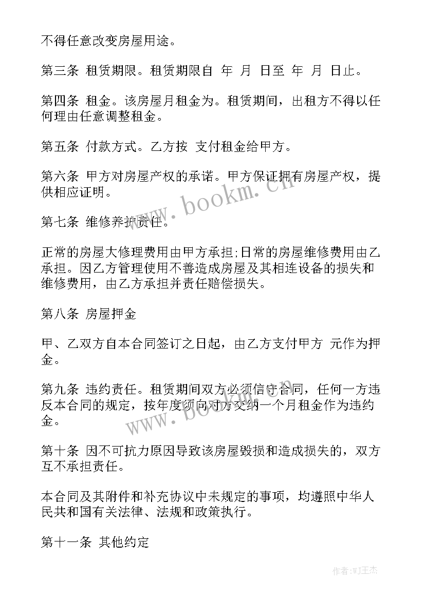 委托房屋出租合同 房屋出租合同汇总