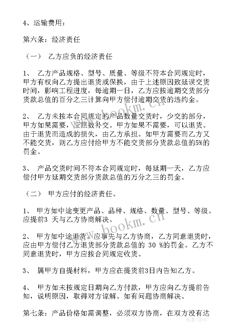 简易材料采购合同优质