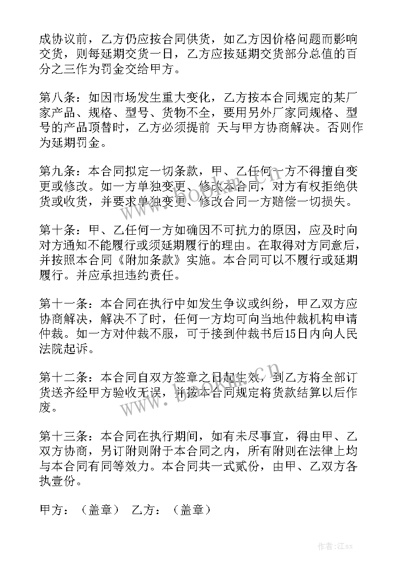 简易材料采购合同优质