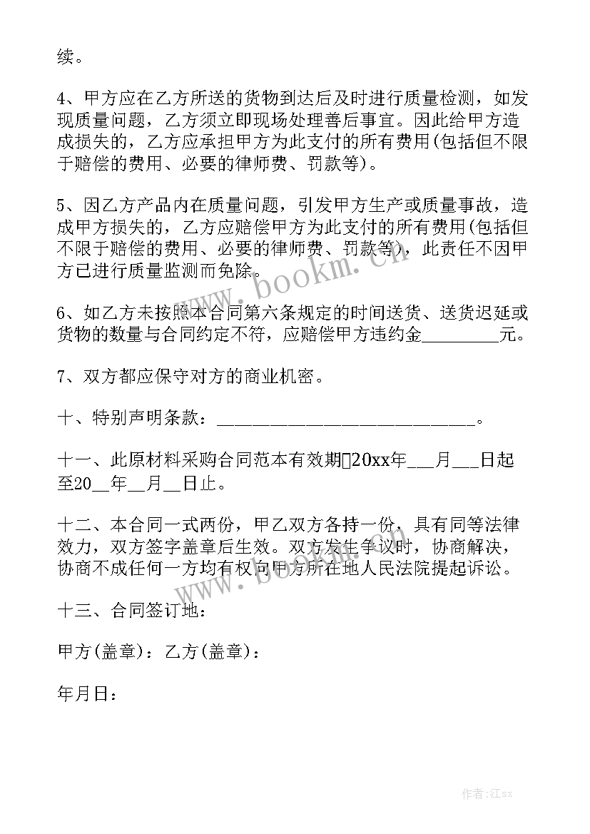 简易材料采购合同优质