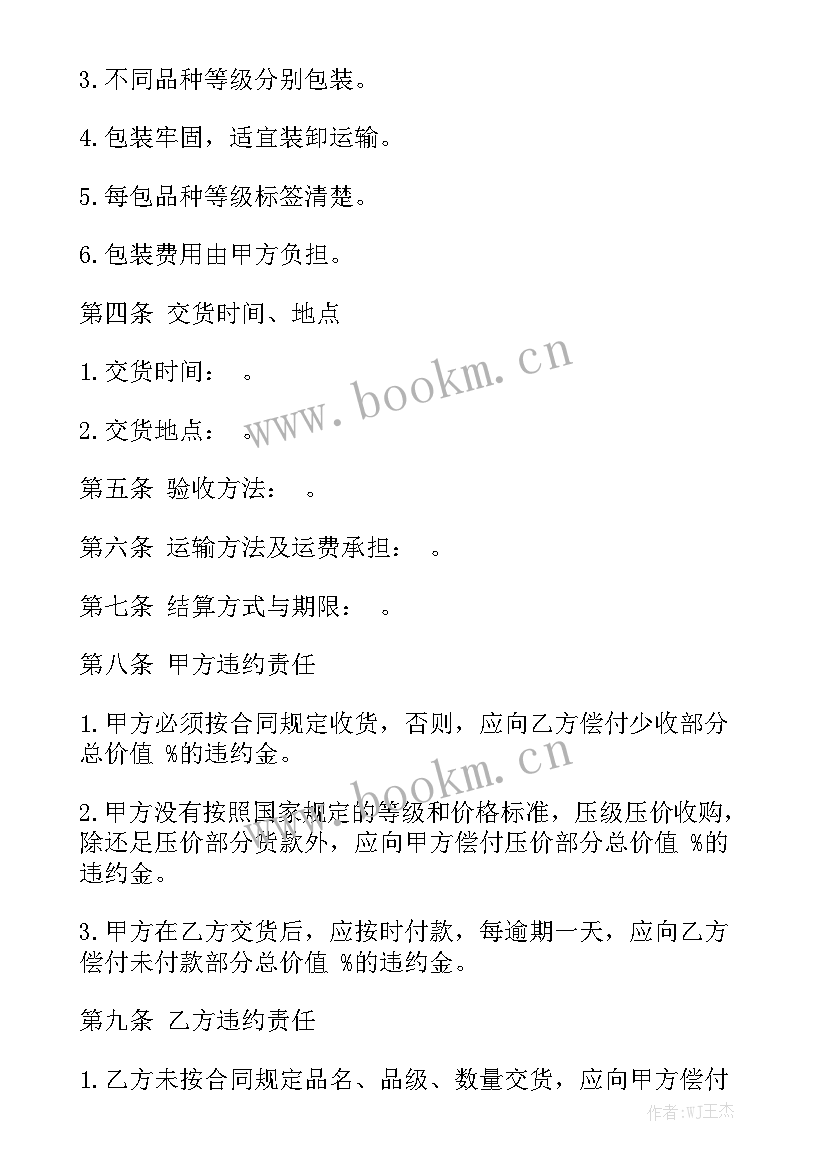 2023年家具家电买卖合同 买卖服装合同买卖服装合同格式汇总