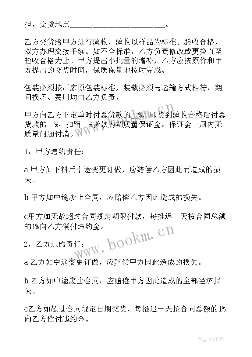 2023年家具家电买卖合同 买卖服装合同买卖服装合同格式汇总