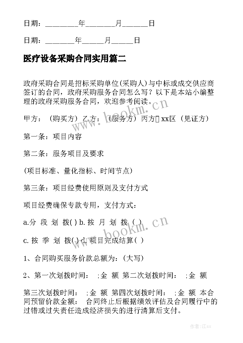 医疗设备采购合同实用