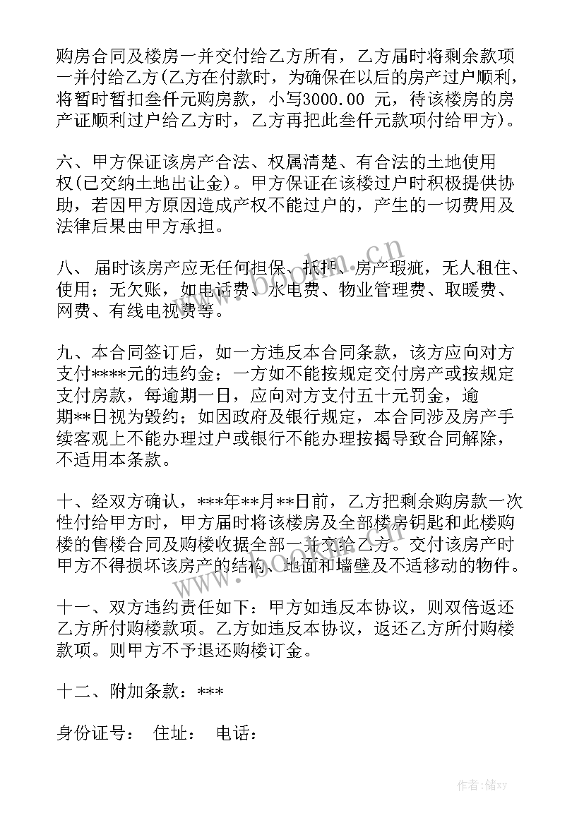 最新房屋委托买卖合同 房屋买卖合同大全