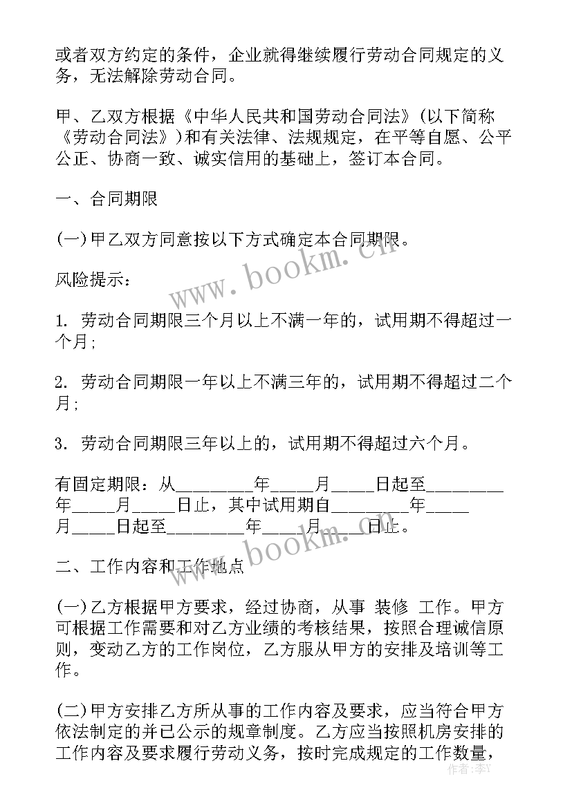 最新一页纸的劳动合同免费 公司劳动合同(8篇)