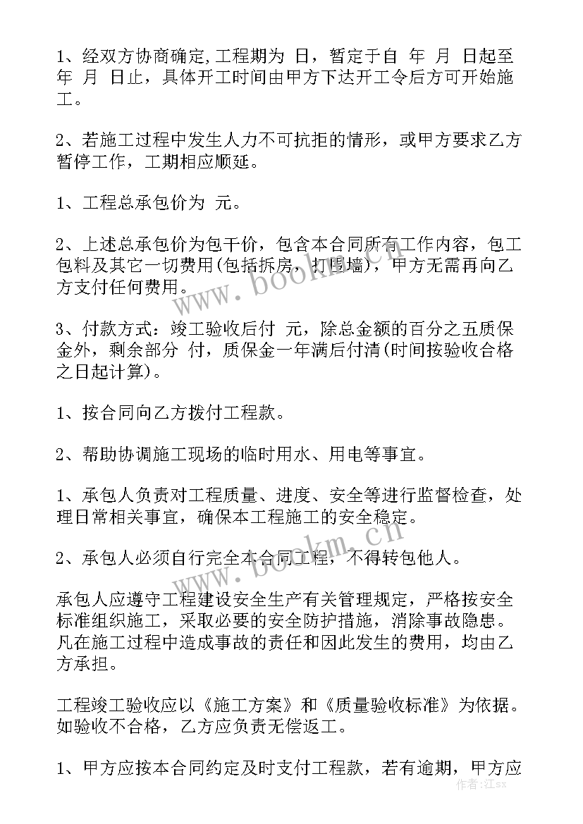 2023年拆除工程承包合同优秀