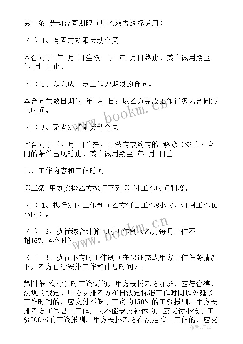 最新工程项目规划方案 企业工程项目合同实用