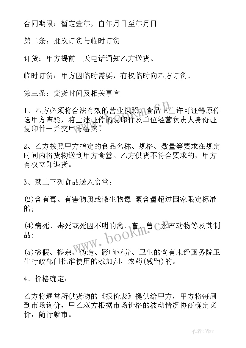 学校花卉采购合同 食品采购合同(六篇)