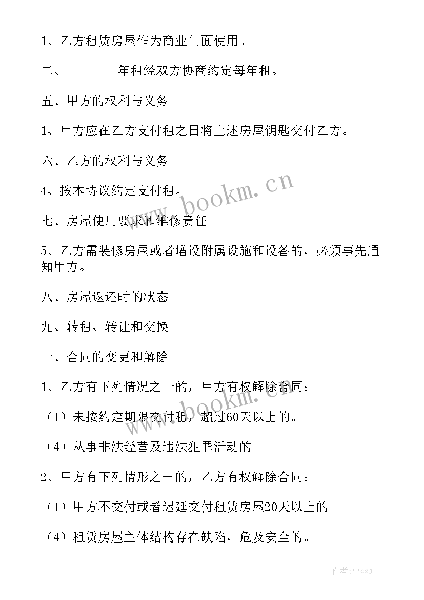 最新商铺租赁合同免费大全