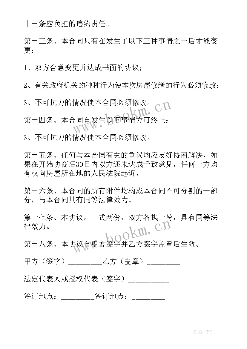 2023年房屋屋面防水维修合同 房屋屋面修缮合同大全