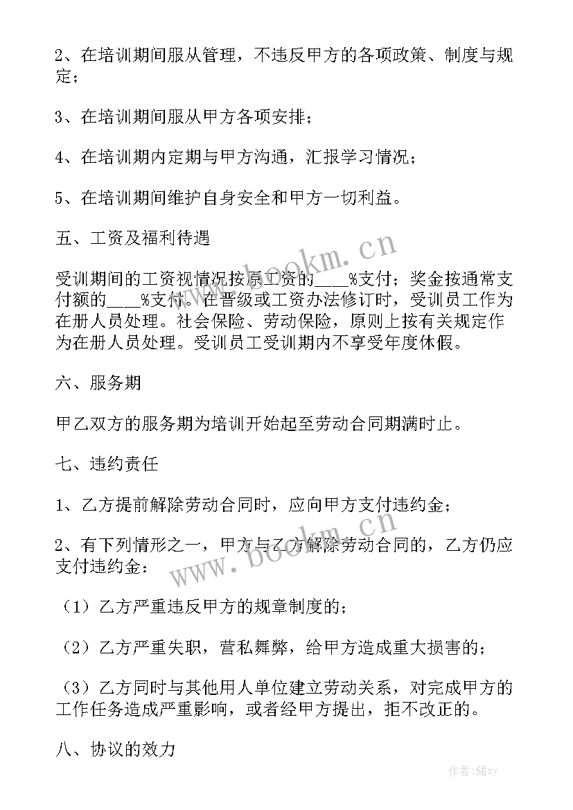 美甲美睫学徒合同大全