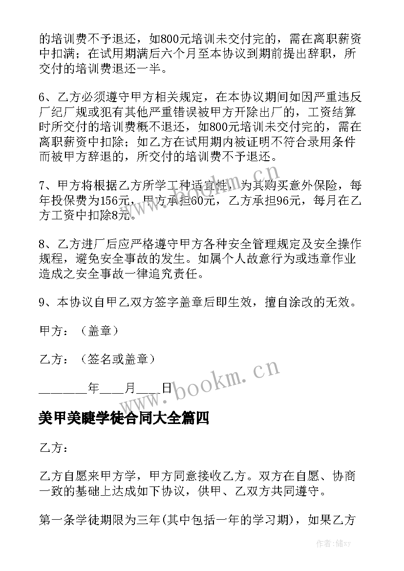 美甲美睫学徒合同大全