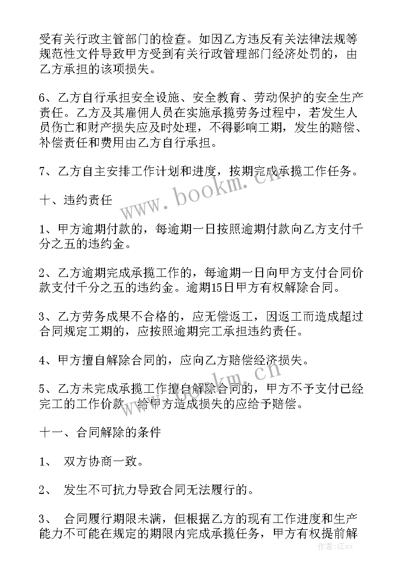 加工承揽合同 承揽合同大全